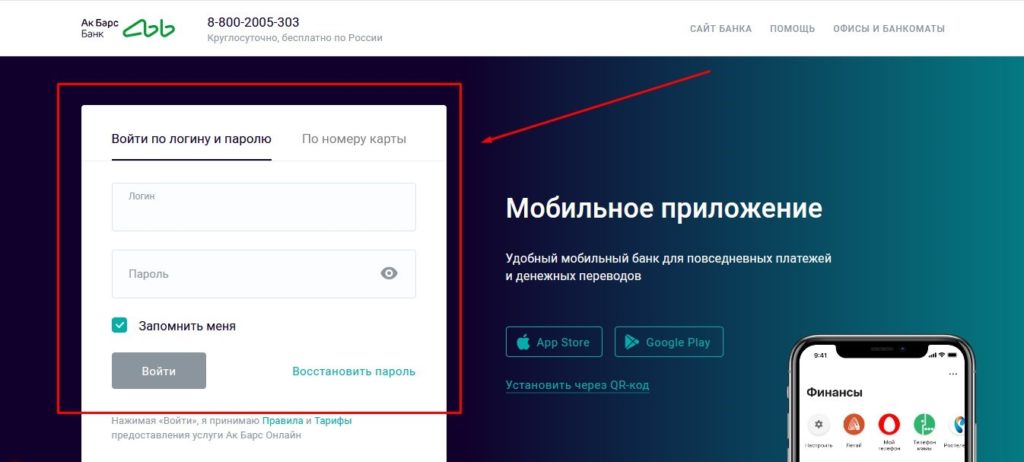 Ак барс банк приложение для айфона