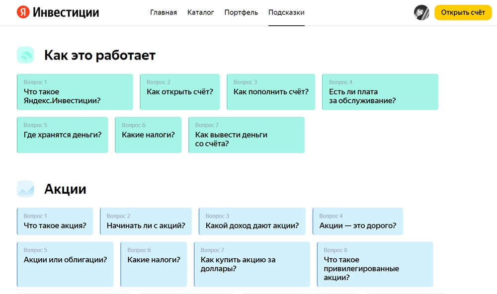 Как выводить инвестиции. Яндекс инвестиции. Яндекс инвестиции терминал. Как работают инвестиции. Яндекс инвестиции Казахстан.