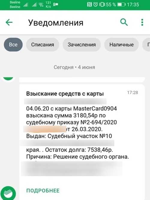 У приставов нет задолженности а карта арестована