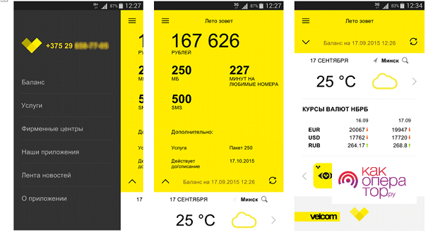 Приложение а1 велком. МТС велком. Телефон велком. Велком банк. Узнать баланс оператора велком.