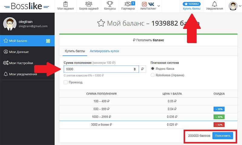 Bosslike отзывы. Bosslike купоны. Bosslike баллы. Купоны на баллы Босслайк. Купон на баллы в bosslike.