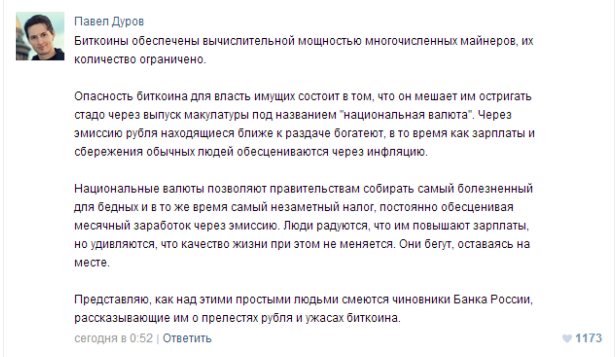 Отзыв о заработке на биткоинах - Павел Дуров Отзыв о заработке на биткоинах Павел Дуров фото