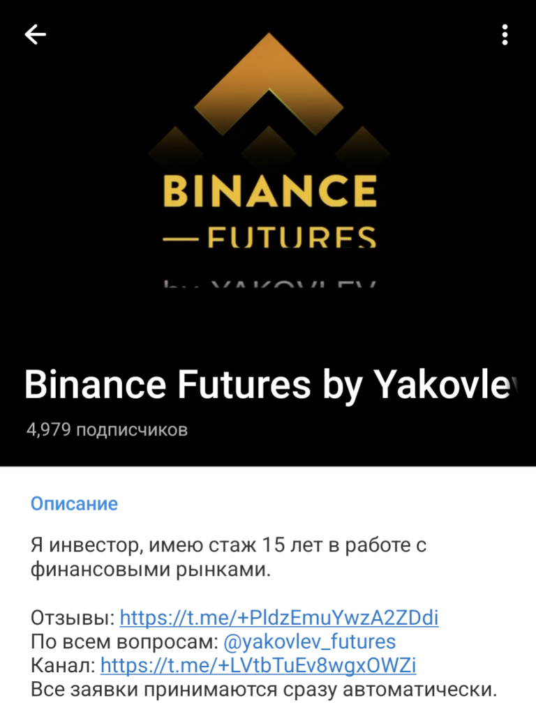 binance futures by yakovlev разоблачение